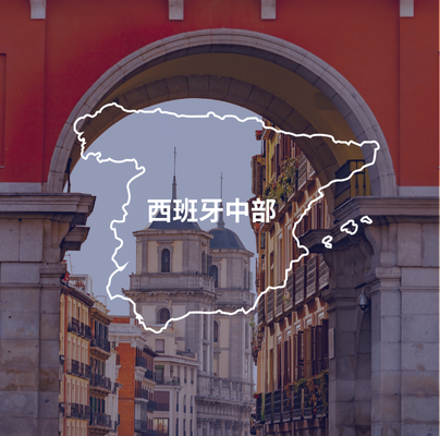 西班牙中部
